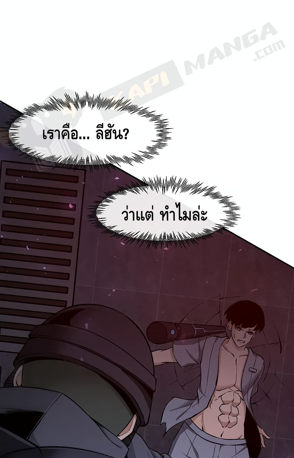 The Teacher of Perishable Villains 2 (2)