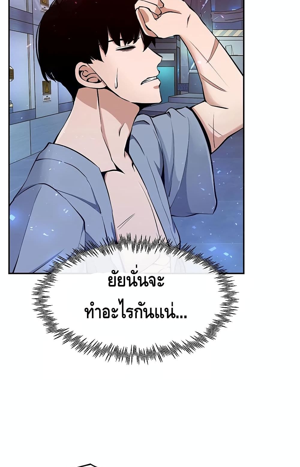 The Teacher of Perishable Villains 2 (88)