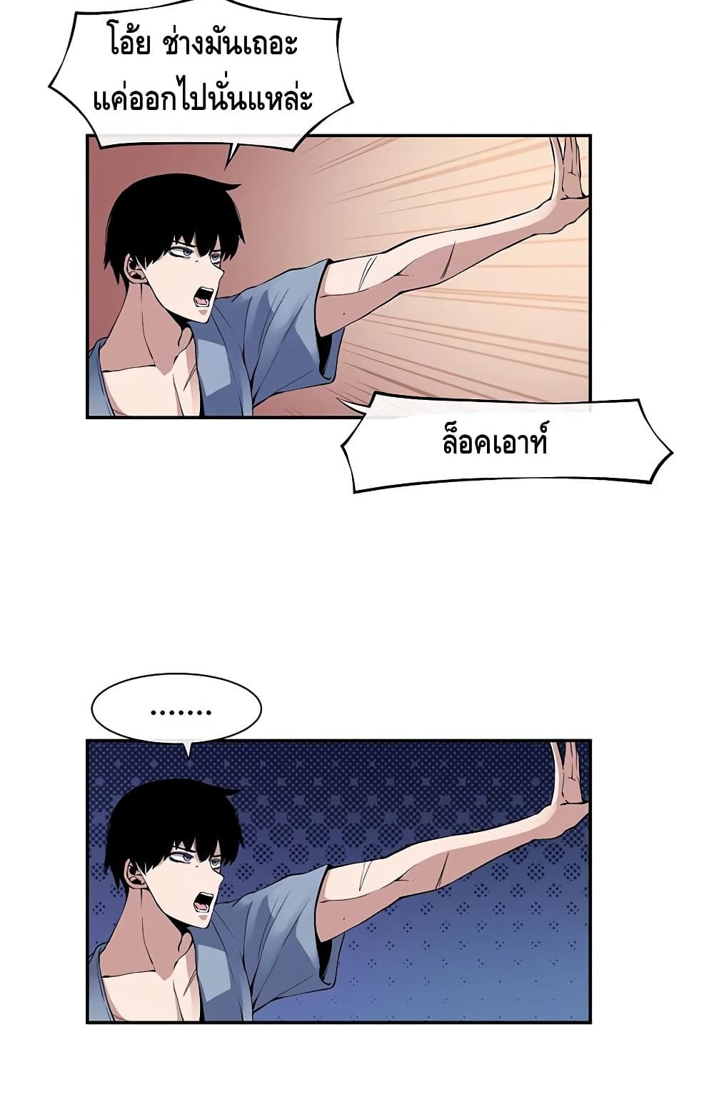 The Teacher of Perishable Villains 2 (89)