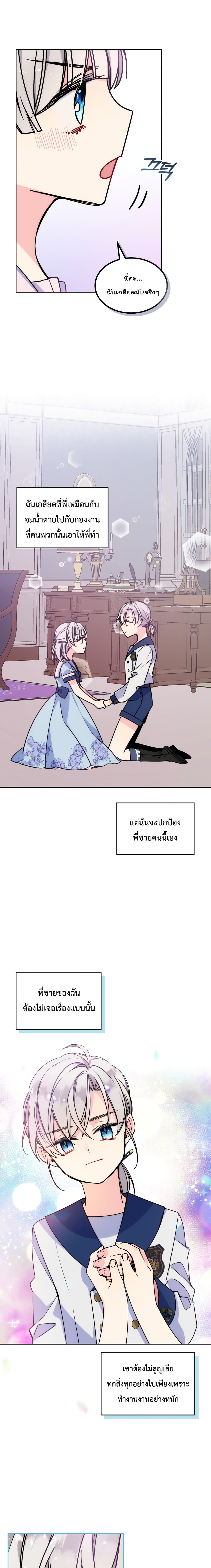 I’m Worried that My Brother is Too Gentle 2. 2 (2)