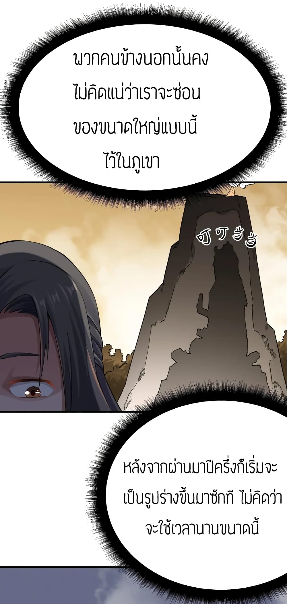 Super Warrior in Another World 93 (25)