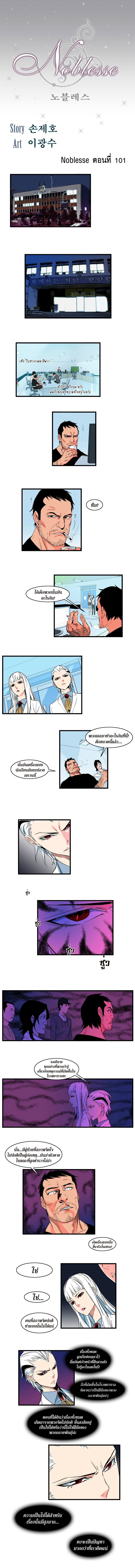 Noblesse 101 002