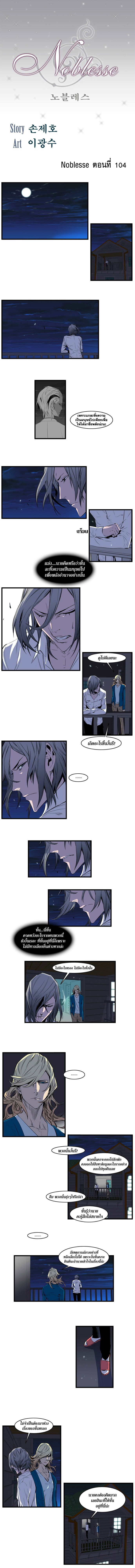 Noblesse 104 002