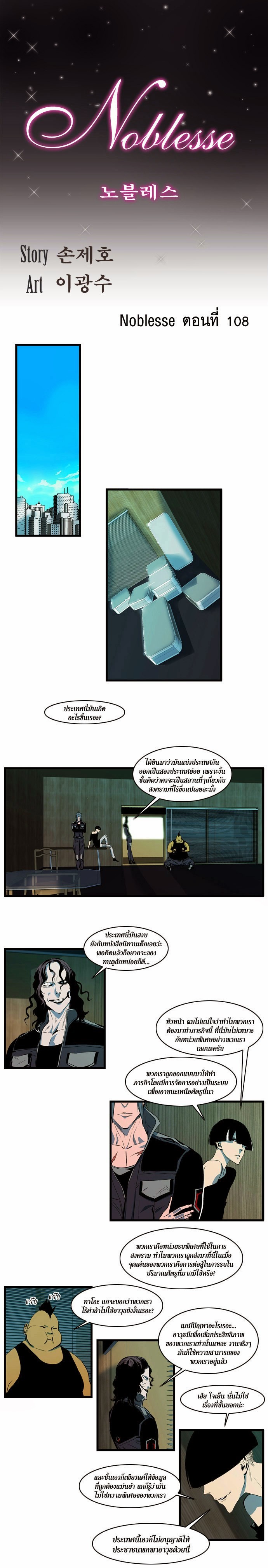 Noblesse 108 003