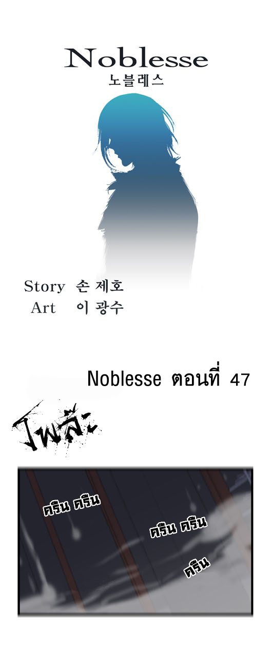 Noblesse 47 002