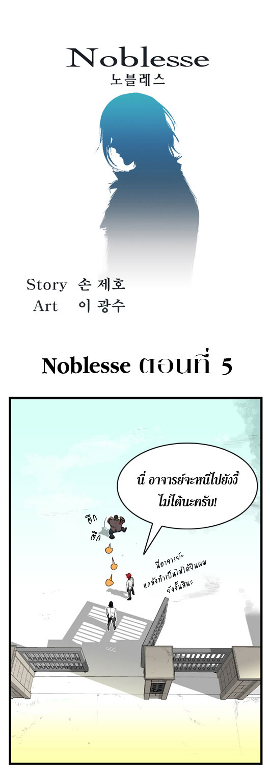 Noblesse 5 003