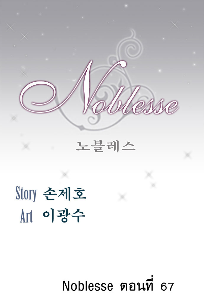 Noblesse 67 002