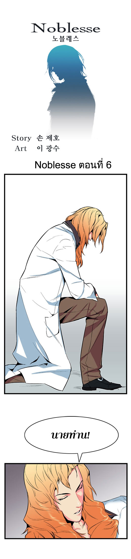 Noblesse 6 003