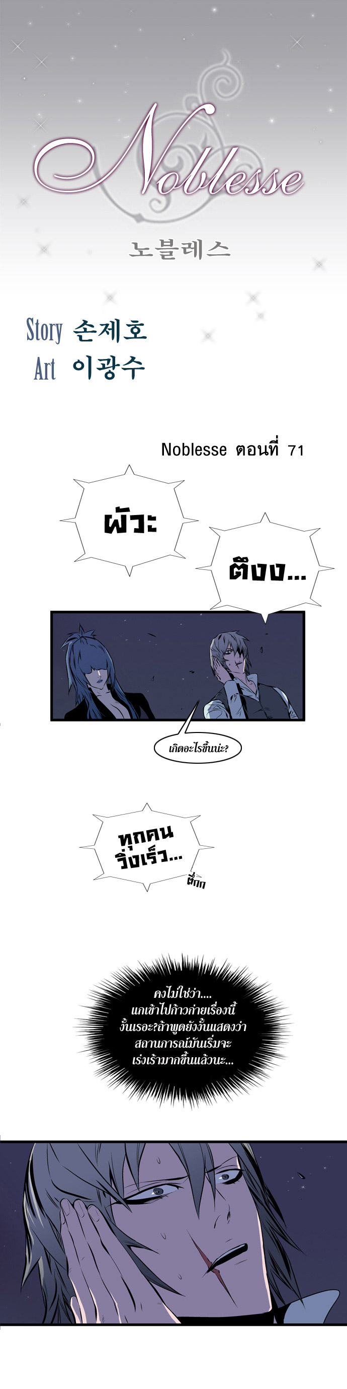Noblesse 71 002