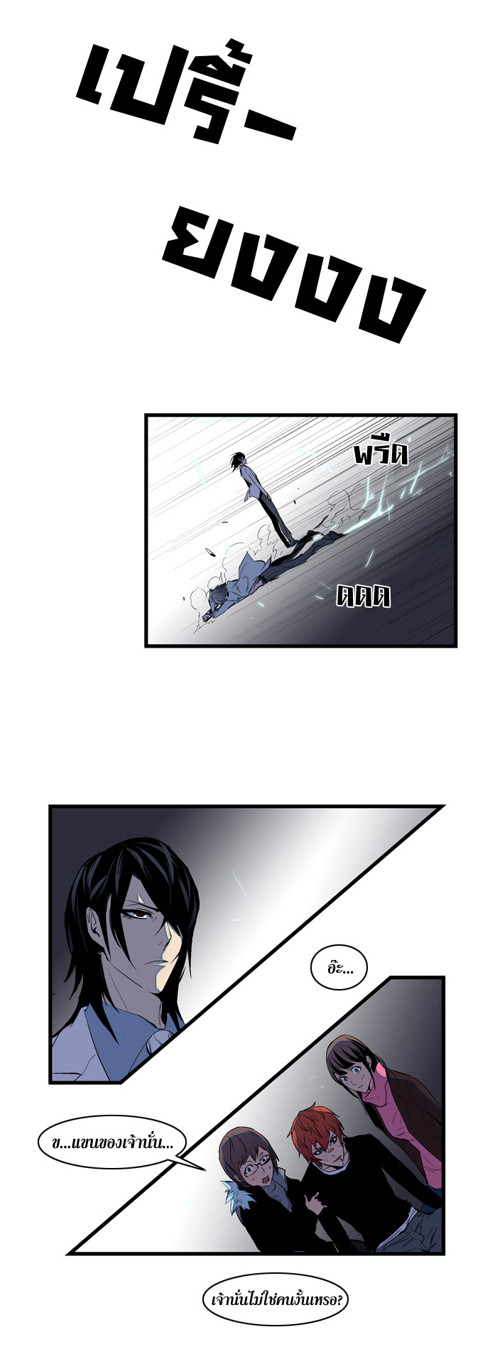 Noblesse 76 011