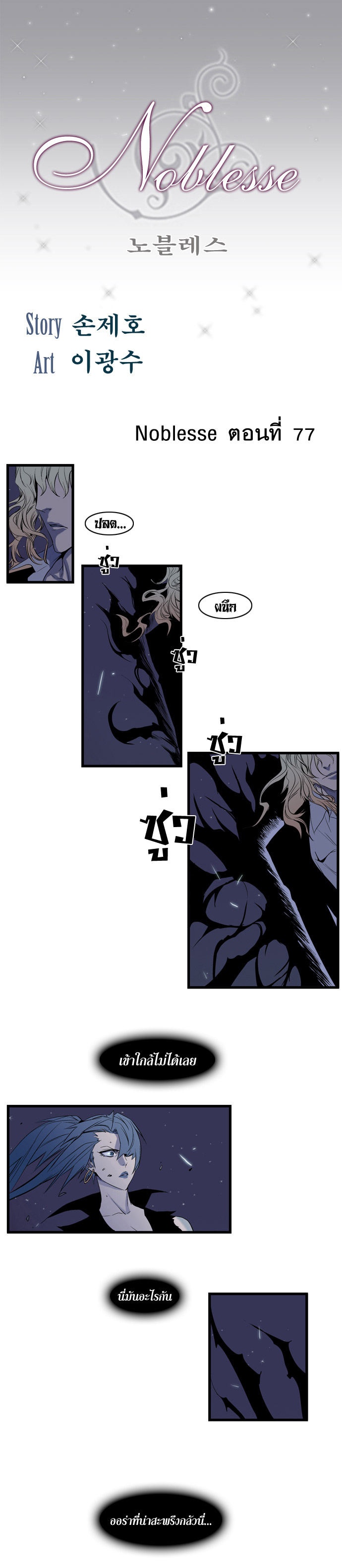 Noblesse 77 002