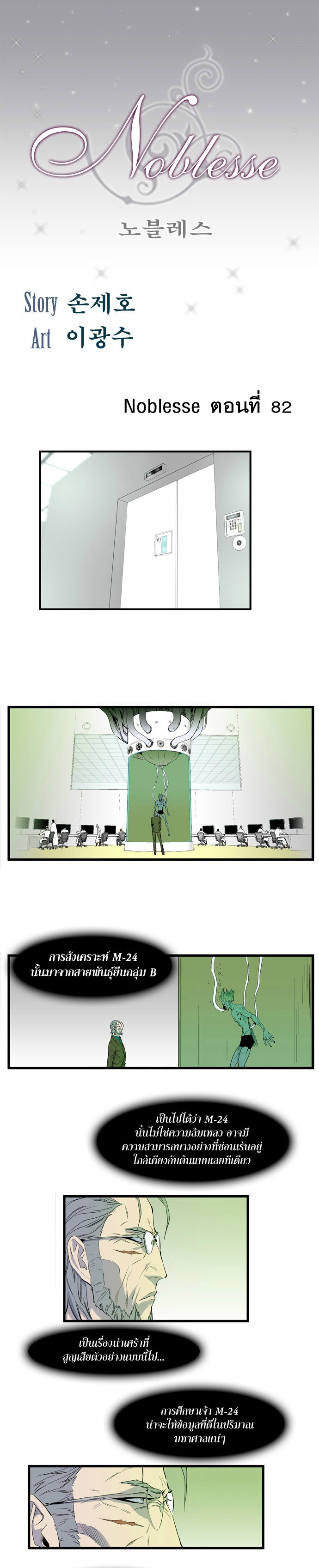 Noblesse 82 002