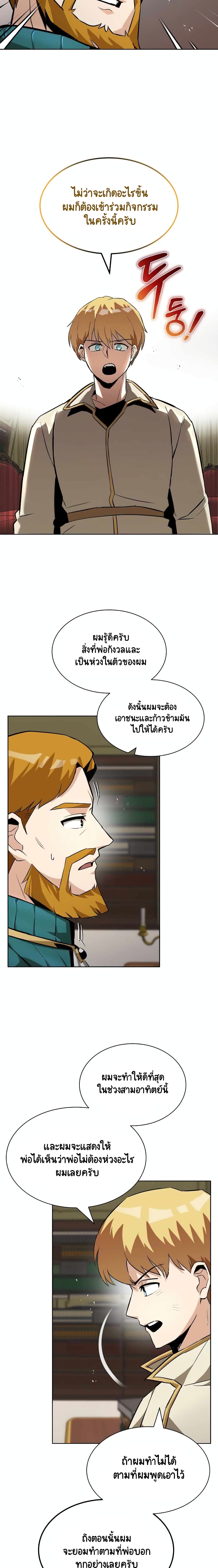 The Lazy Prince Becomes A Genius 25 (12)