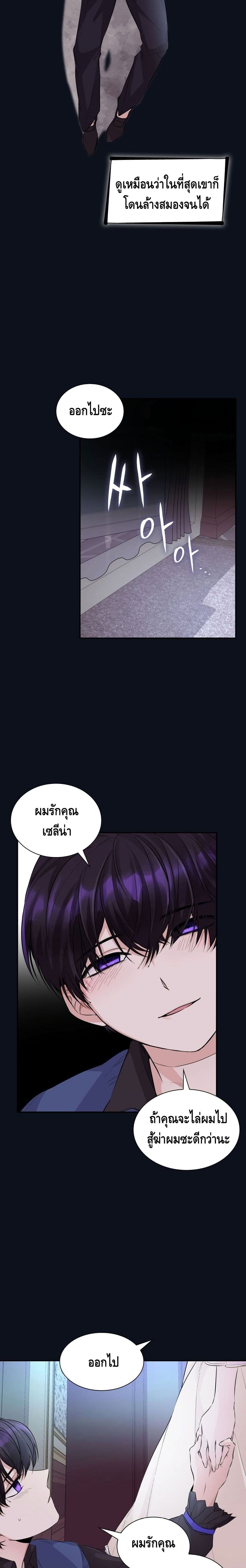 I Lost the Leash of the Yandere Male Lead 25 (22)