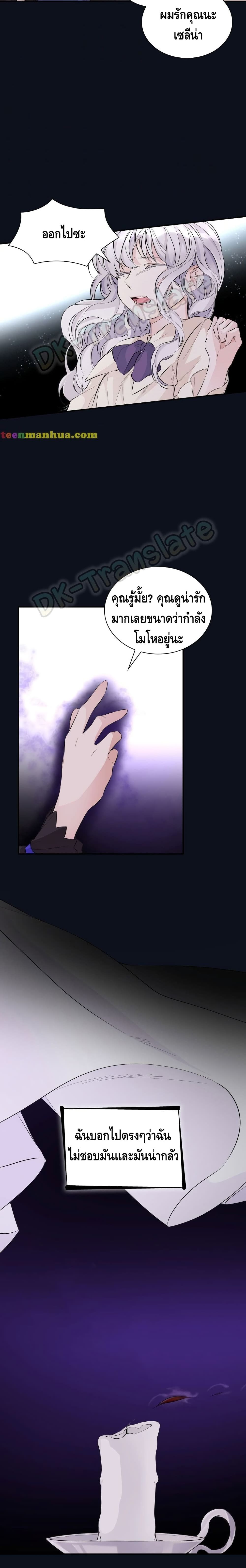 I Lost the Leash of the Yandere Male Lead 25 (23)