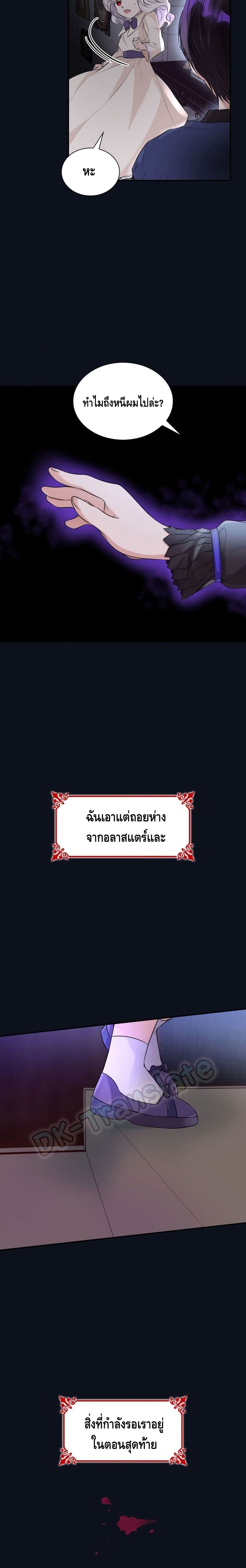 I Lost the Leash of the Yandere Male Lead 25 (25)