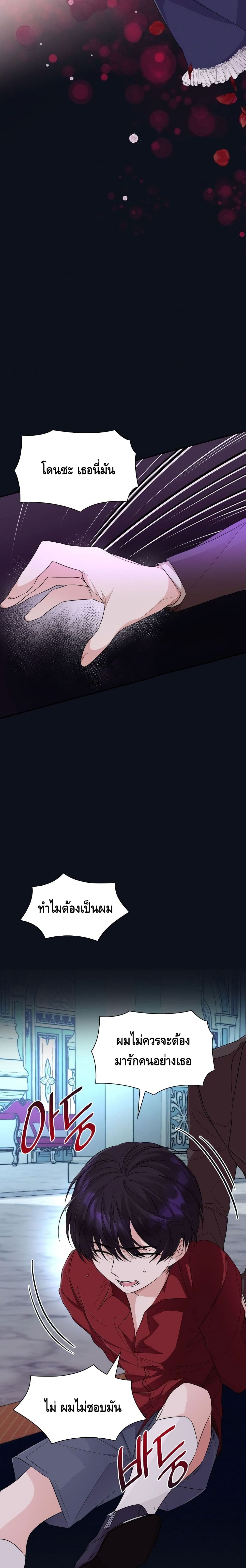 I Lost the Leash of the Yandere Male Lead 25 (4)