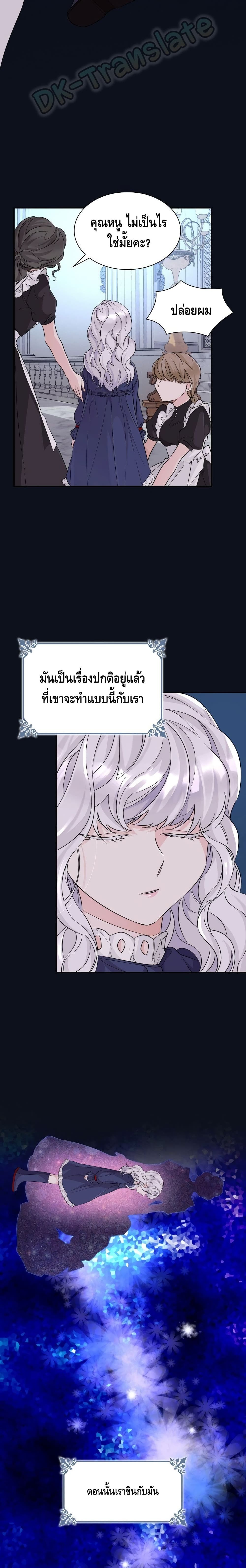 I Lost the Leash of the Yandere Male Lead 25 (5)