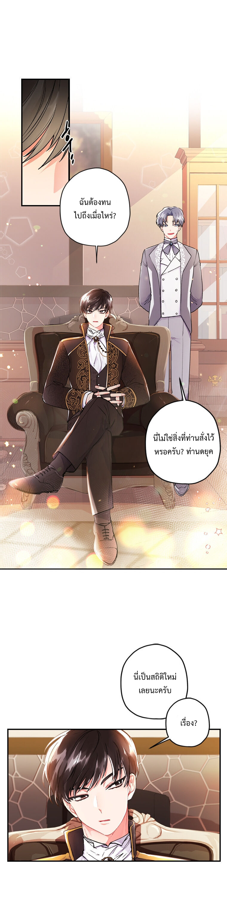 I became the male leads adopted daughter 1 (11)