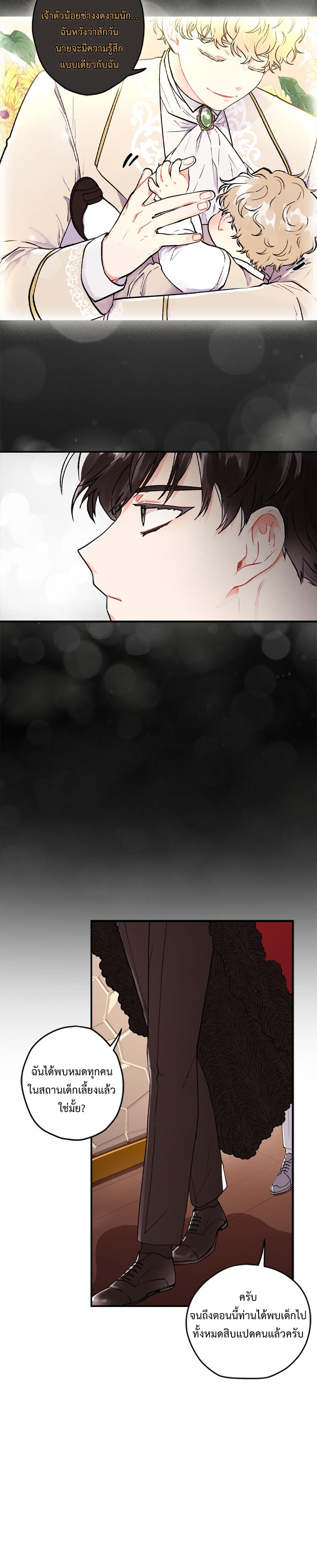 I became the male leads adopted daughter 1 (16)