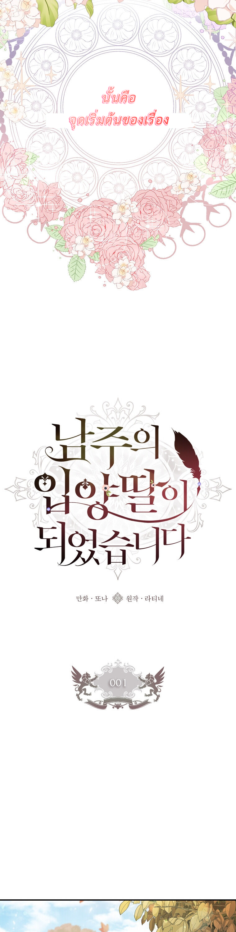 I became the male leads adopted daughter 1 (7)