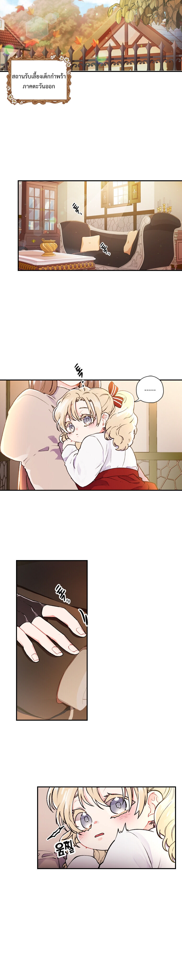 I became the male leads adopted daughter 1 (8)