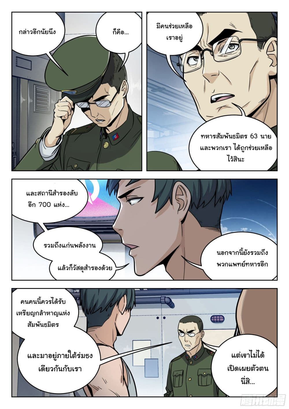 Beyond The Sky 10 (14)
