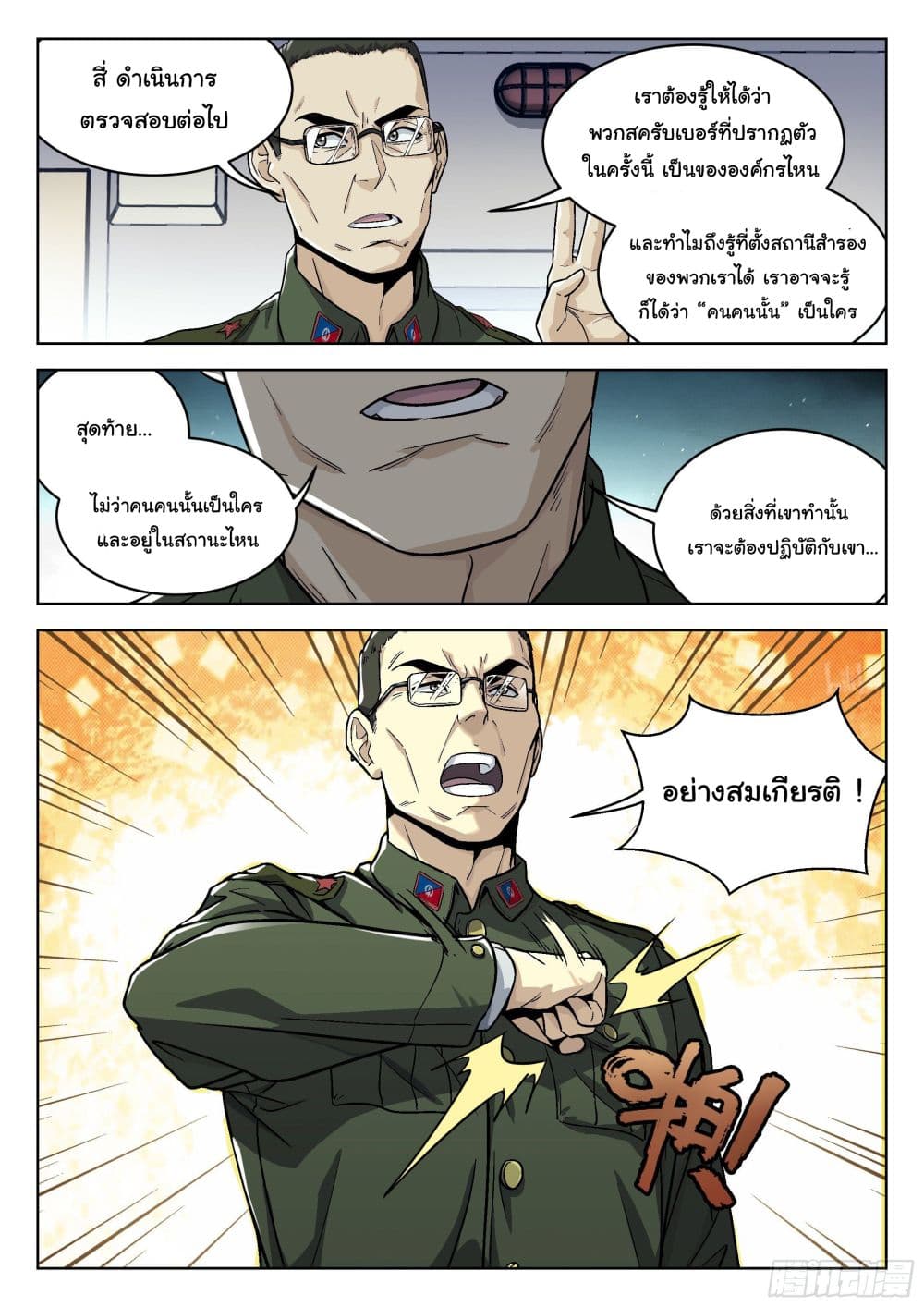 Beyond The Sky 10 (16)