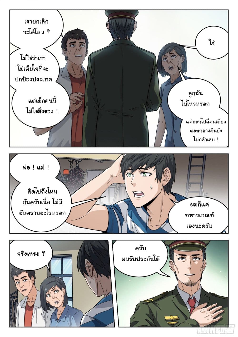 Beyond The Sky 11 (10)