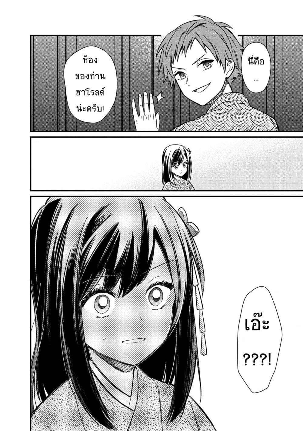 My Death Flags Show No Sign of Ending 13. 2 (17)