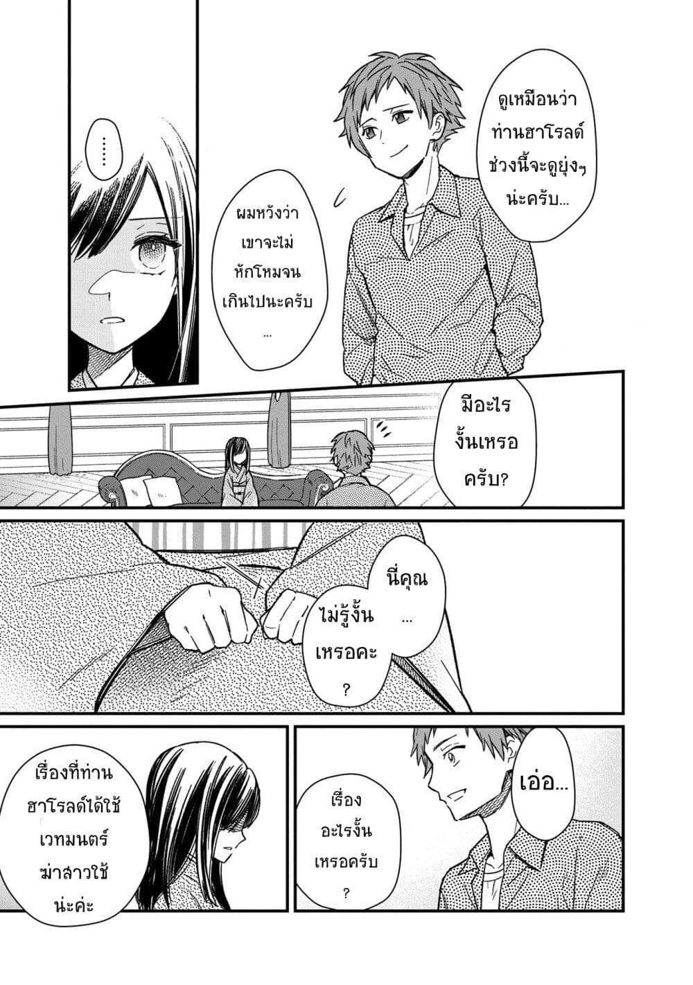 My Death Flags Show No Sign of Ending 13. 2 (4)