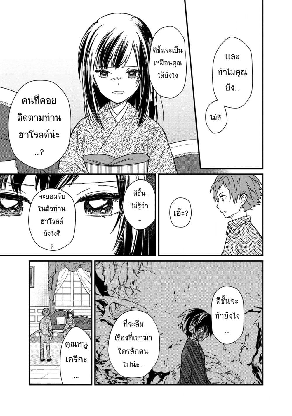 My Death Flags Show No Sign of Ending 13. 2 (6)