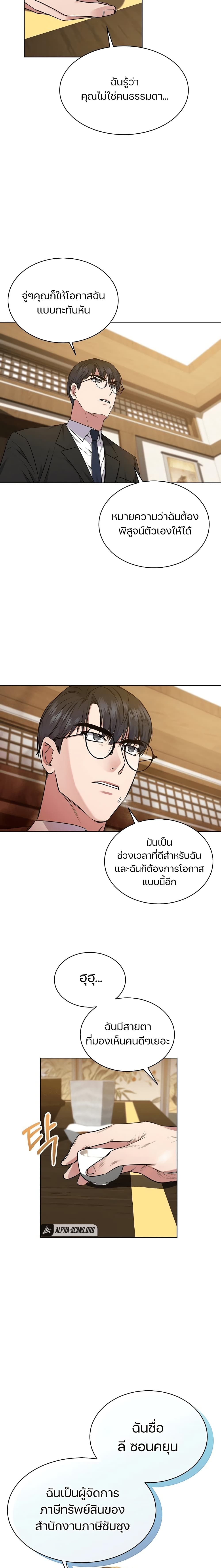 National Tax Service Thug 4 (12)
