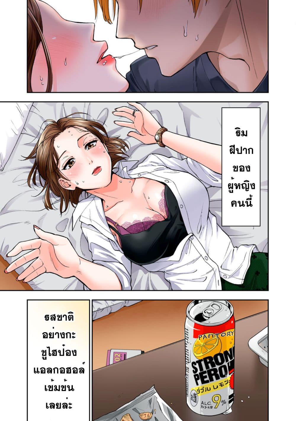 Hitozuma no Kuchibiru wa Kan Chuuhai no Aji ga shite 1 (6)