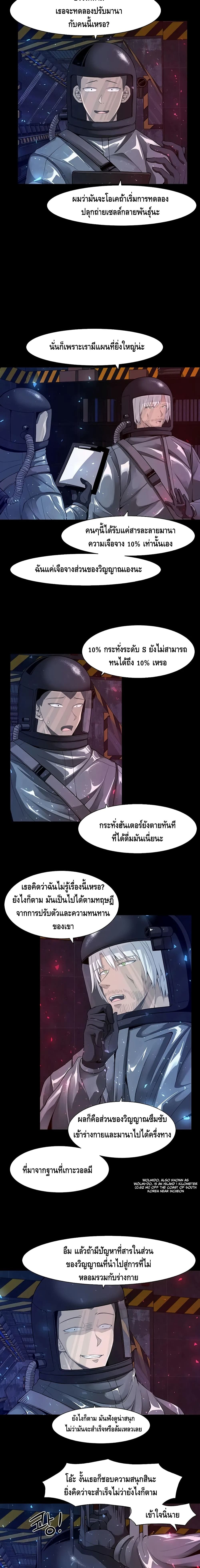 The Teacher of Perishable Villains 3 (9)