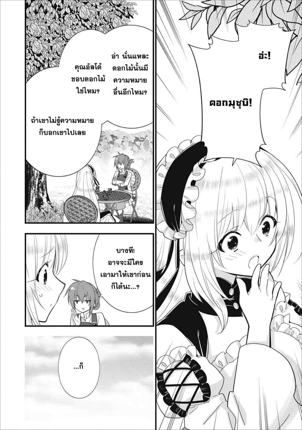 A Rank Boukensha No Slow Life 8 (14)