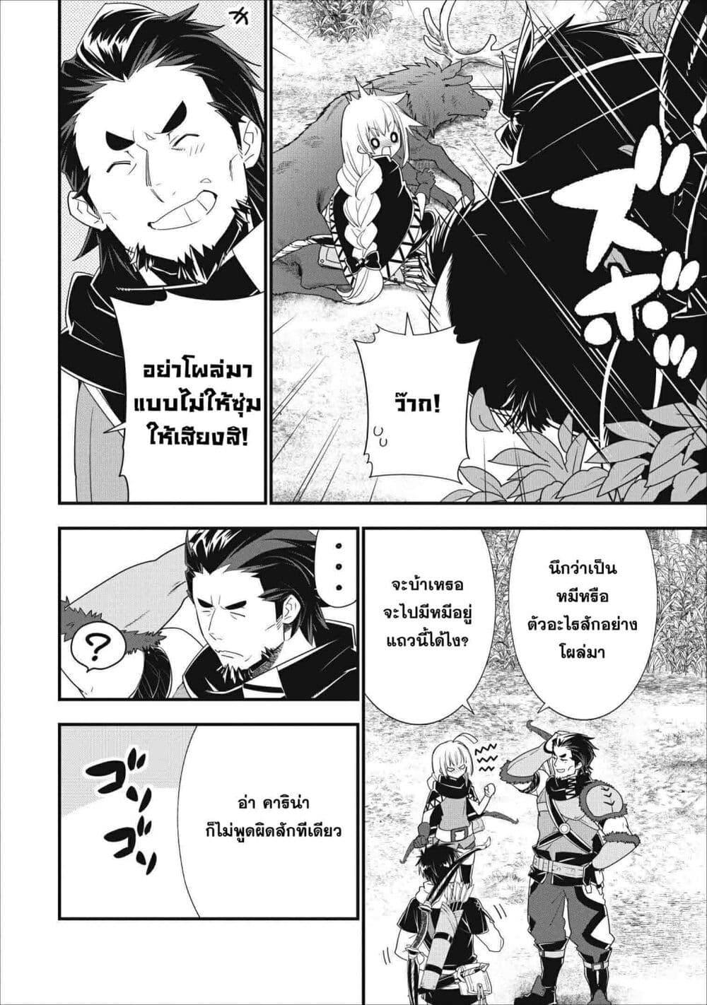 A Rank Boukensha No Slow Life 8 (20)