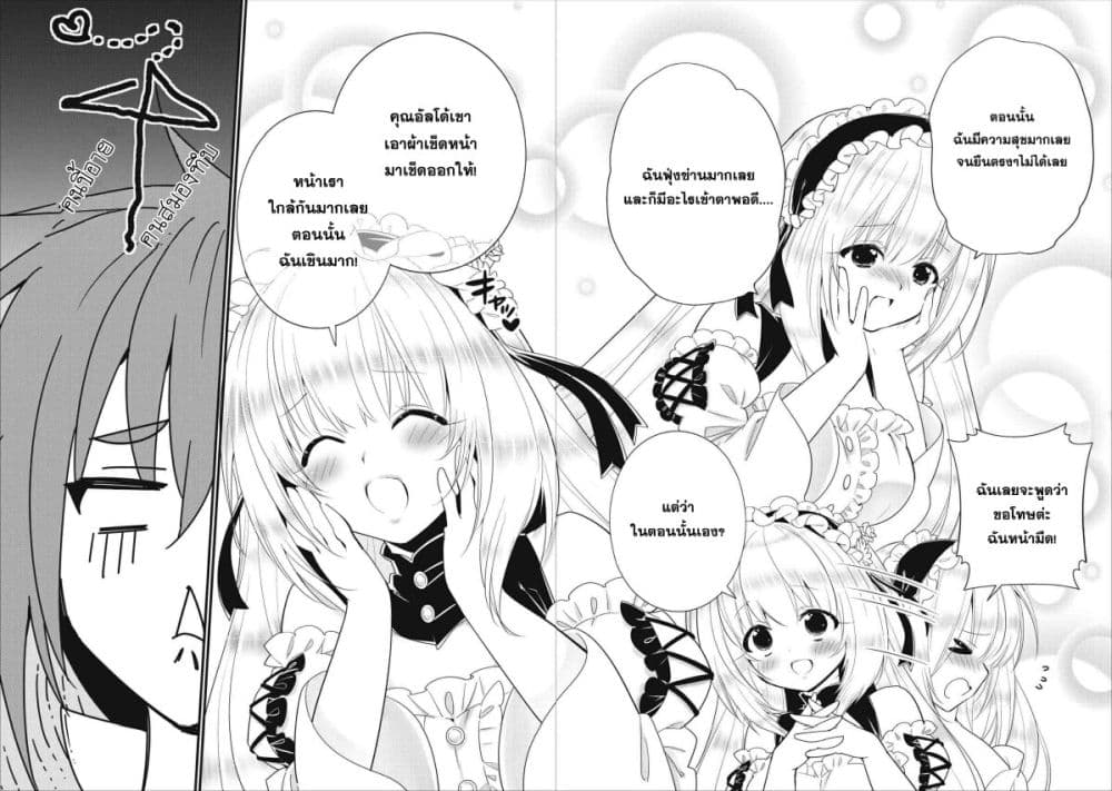 A Rank Boukensha No Slow Life 8 (7)