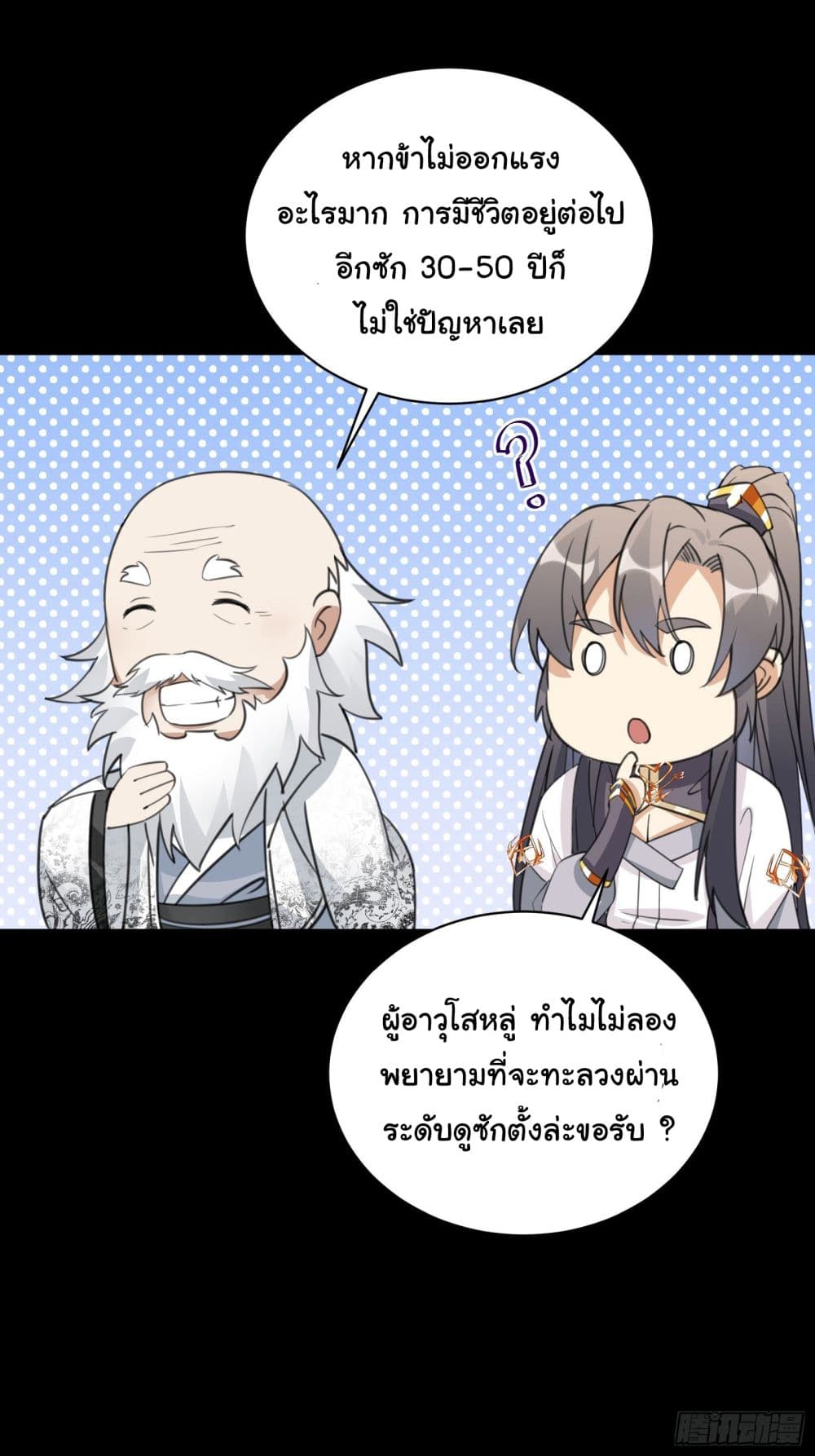 Cultivating Immortality Requires a Rich Woman 32 (26)