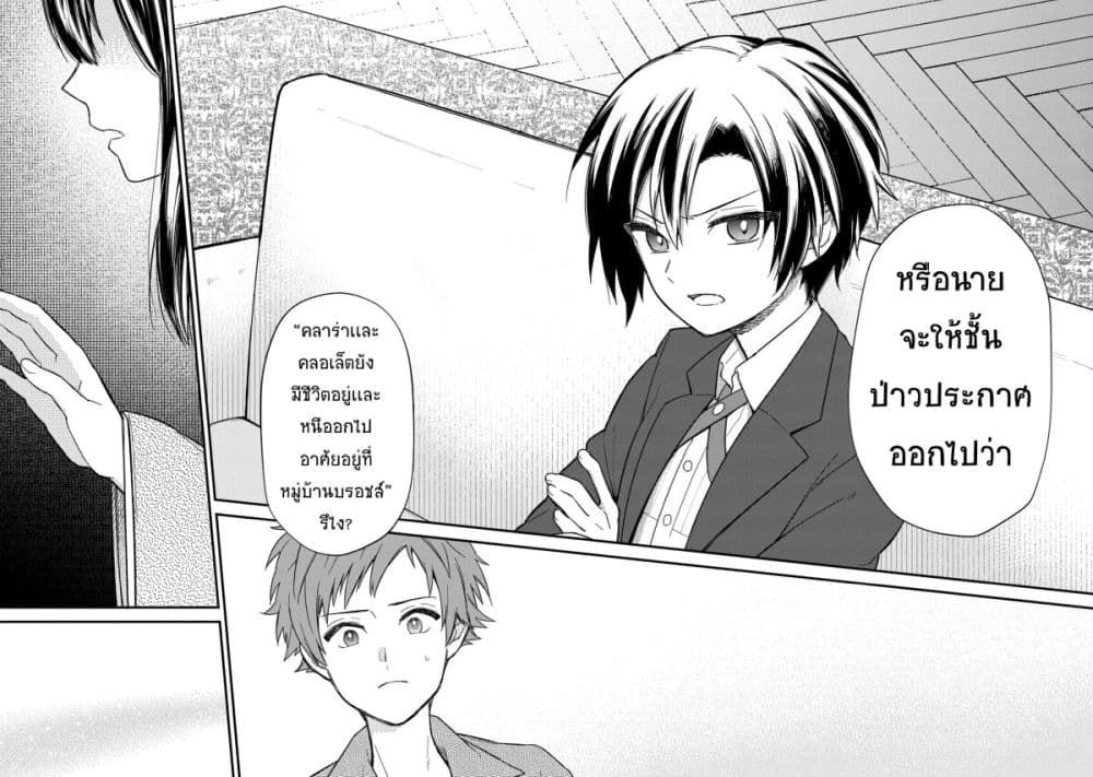 My Death Flags Show No Sign of Ending 14. 1 (6)