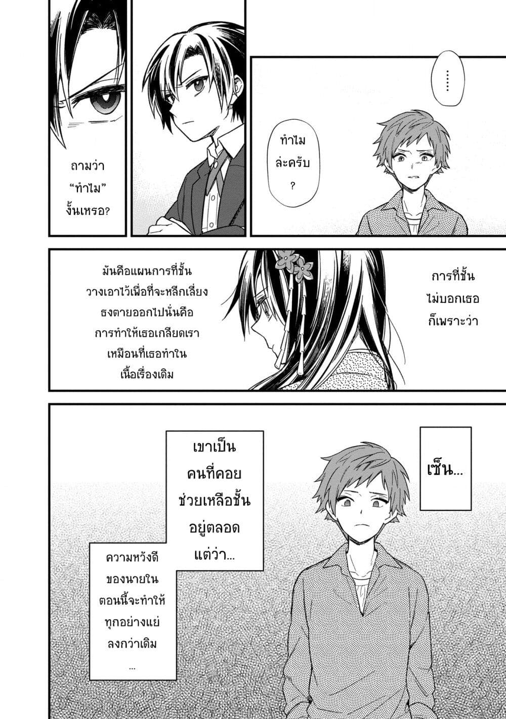 My Death Flags Show No Sign of Ending 14. 1 (9)