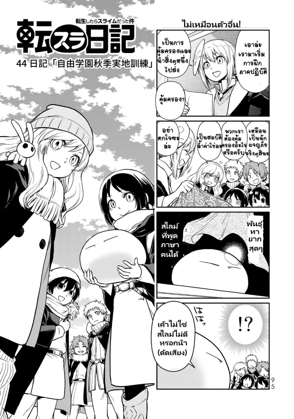 TenSura Nikki Tensei Shitara Slime Datta Ken 44 (2)