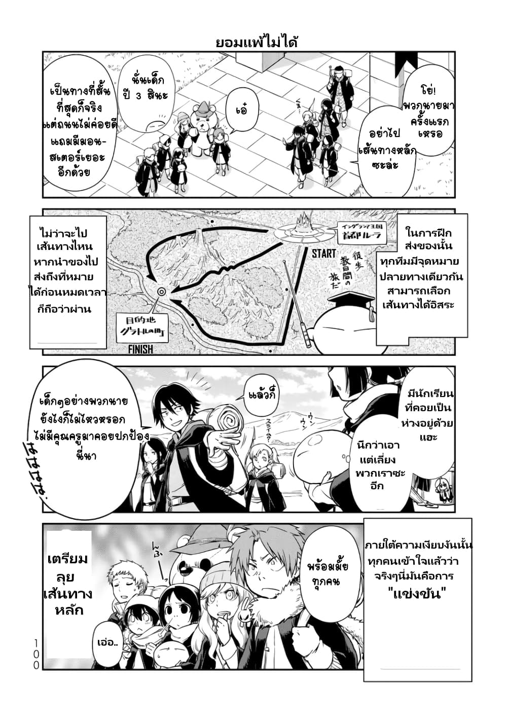 TenSura Nikki Tensei Shitara Slime Datta Ken 44 (7)