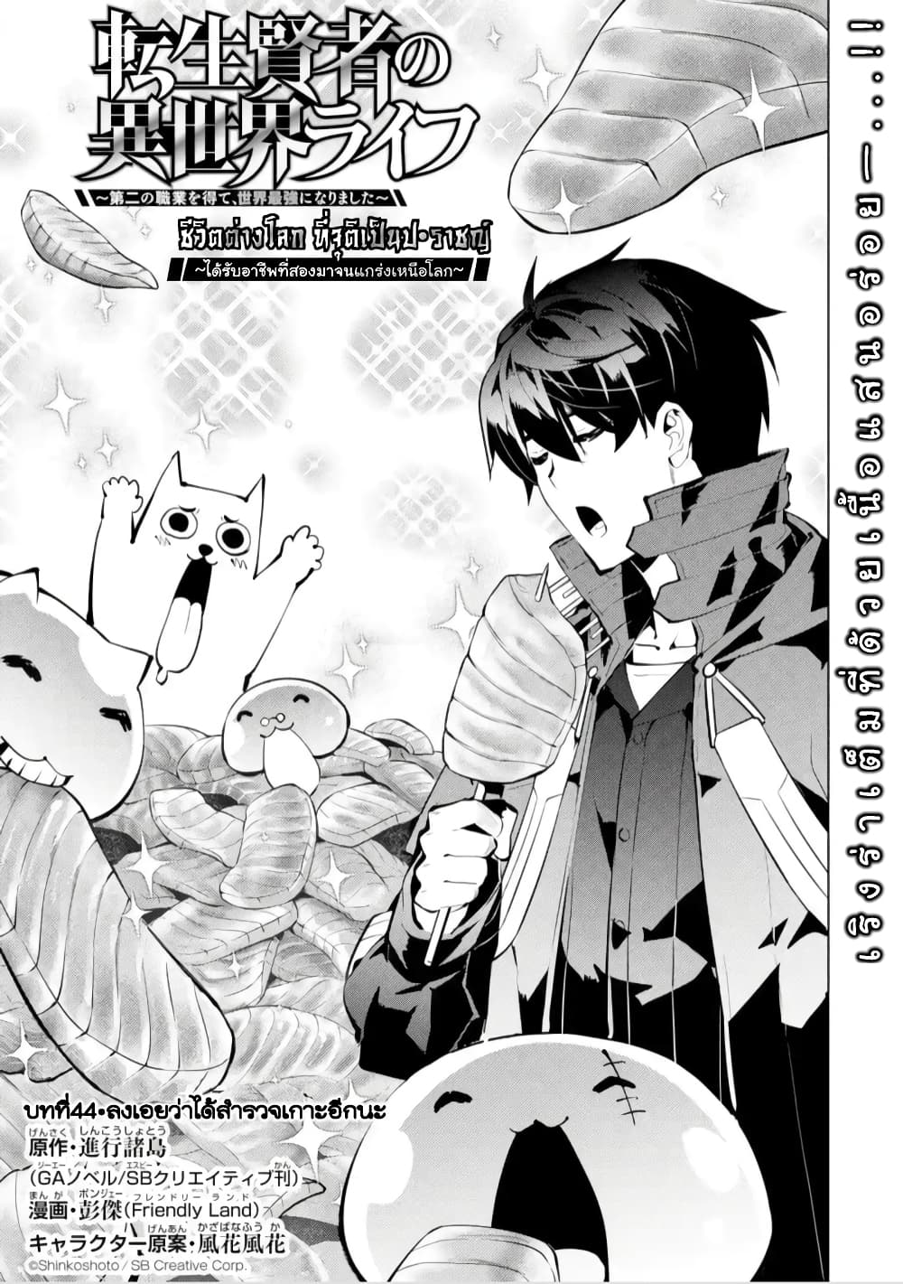 Tensei Kenja no Isekai Life 44. 1 (1)