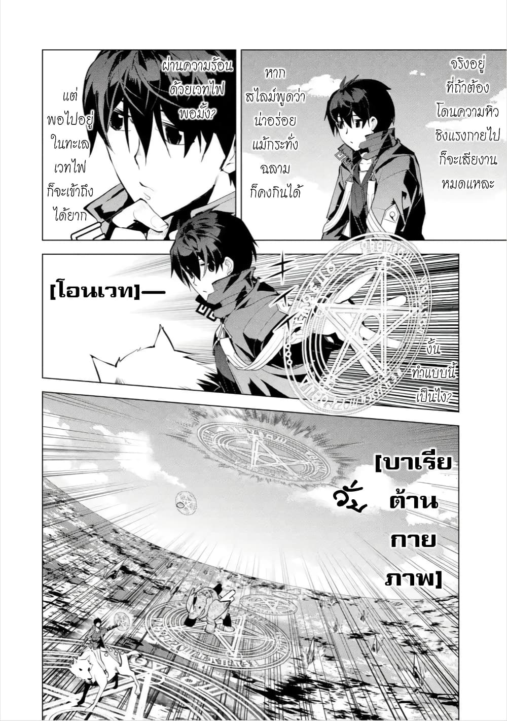 Tensei Kenja no Isekai Life 44. 1 (28)