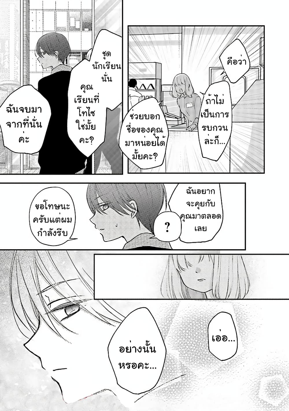 My Lv999 Love for Yamada kun 19 (4)