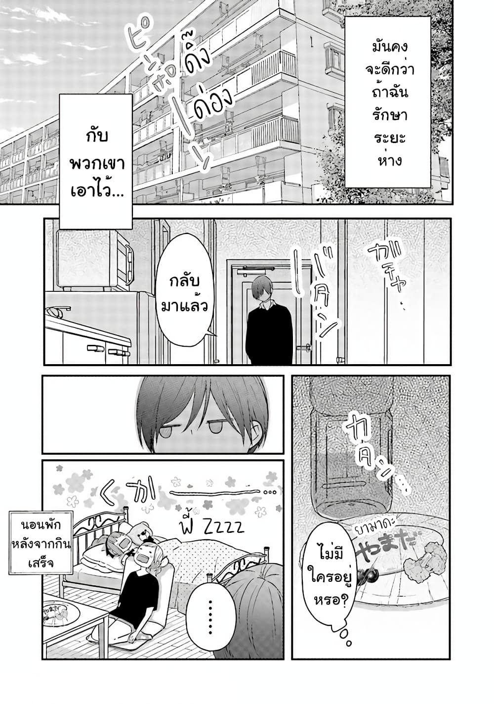 My Lv999 Love for Yamada kun 19 (6)