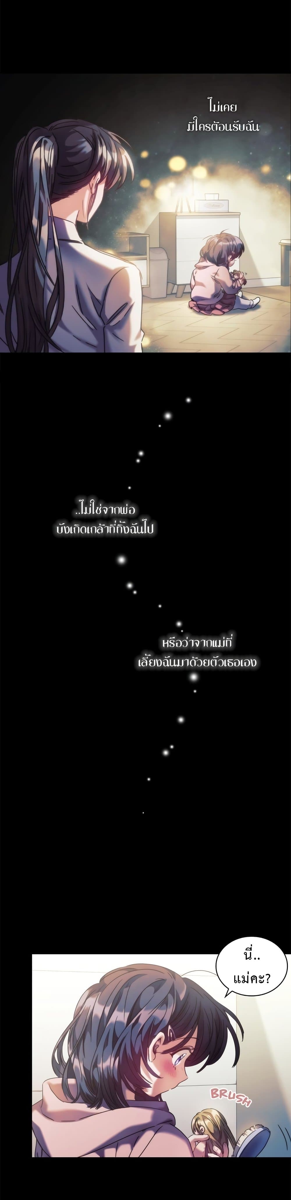 The Thorn That Pierces Me 4 (3)