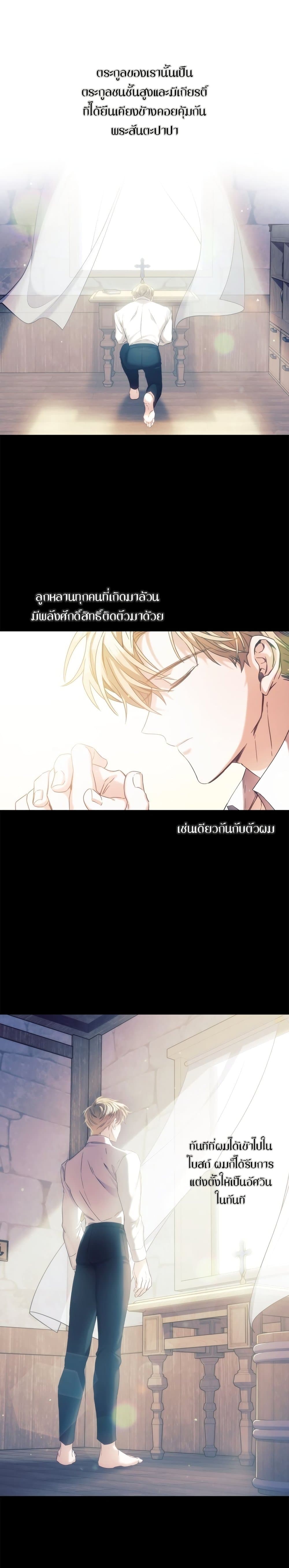 The Thorn That Pierces Me 6 (2)