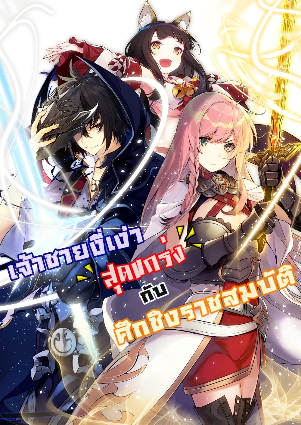 The Strongest Dull Princeรขโฌโขs Secret Battle for the Throne 21. 2 (1)